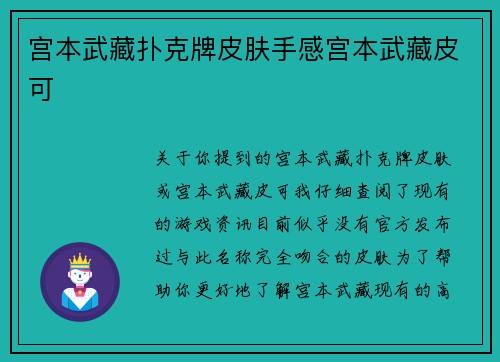 宫本武藏扑克牌皮肤手感宫本武藏皮可