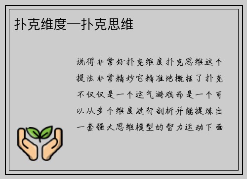 扑克维度—扑克思维