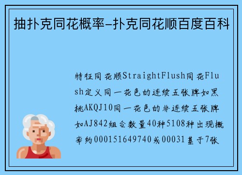 抽扑克同花概率-扑克同花顺百度百科