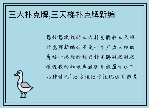 三大扑克牌,三天梯扑克牌新编