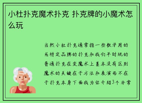 小杜扑克魔术扑克 扑克牌的小魔术怎么玩